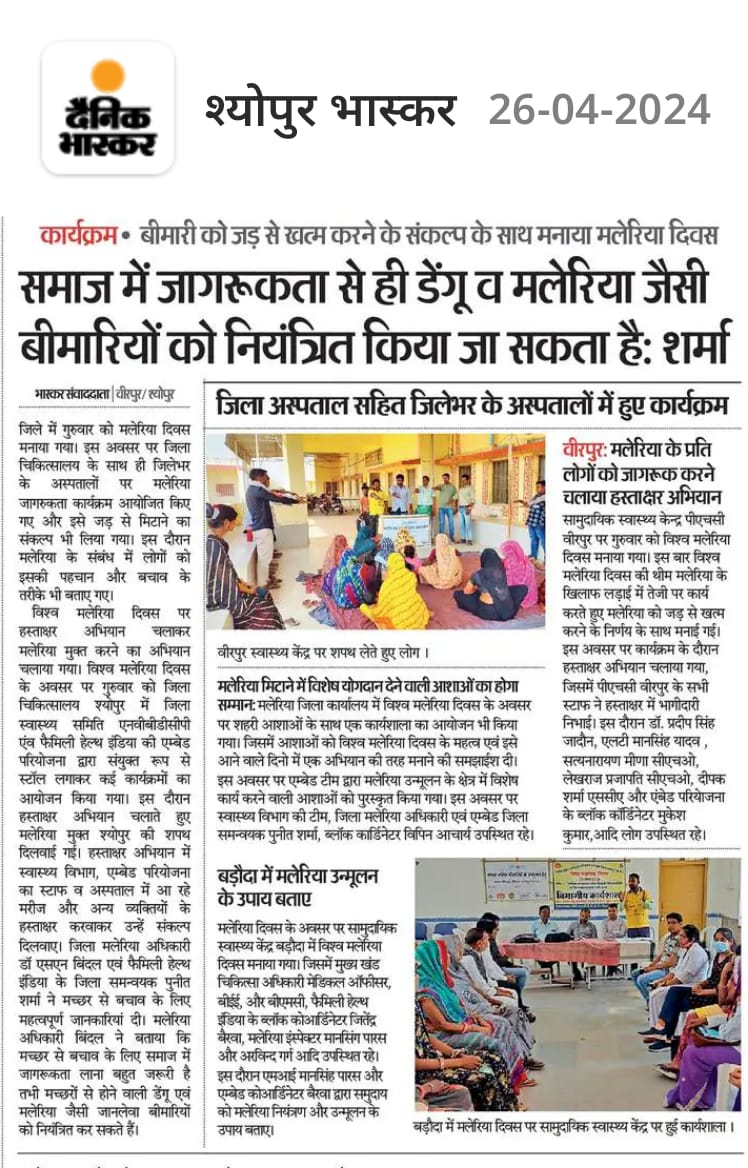 Malariya divas celebration <a href="/PuneetS41461128/">Puneet Sharma</a> <a href="/Ramjila45785093/">Ramji lal</a> <a href="/santoshbhargav2/">Dr. Santosh Bhargava</a> <a href="/kanchansingh87/">Kanchan Singh</a> <a href="/sksomya/">Som Sharma</a>