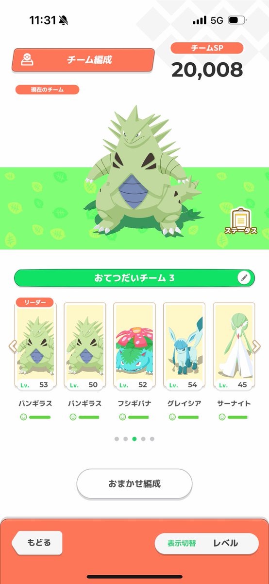 ChunHALgame's tweet photo. これがラピスラズリをツインバンギラスでゴリゴリにゴリ押すパーティだ

#ポケモンスリープ https://t.co/pEURl0DxrE