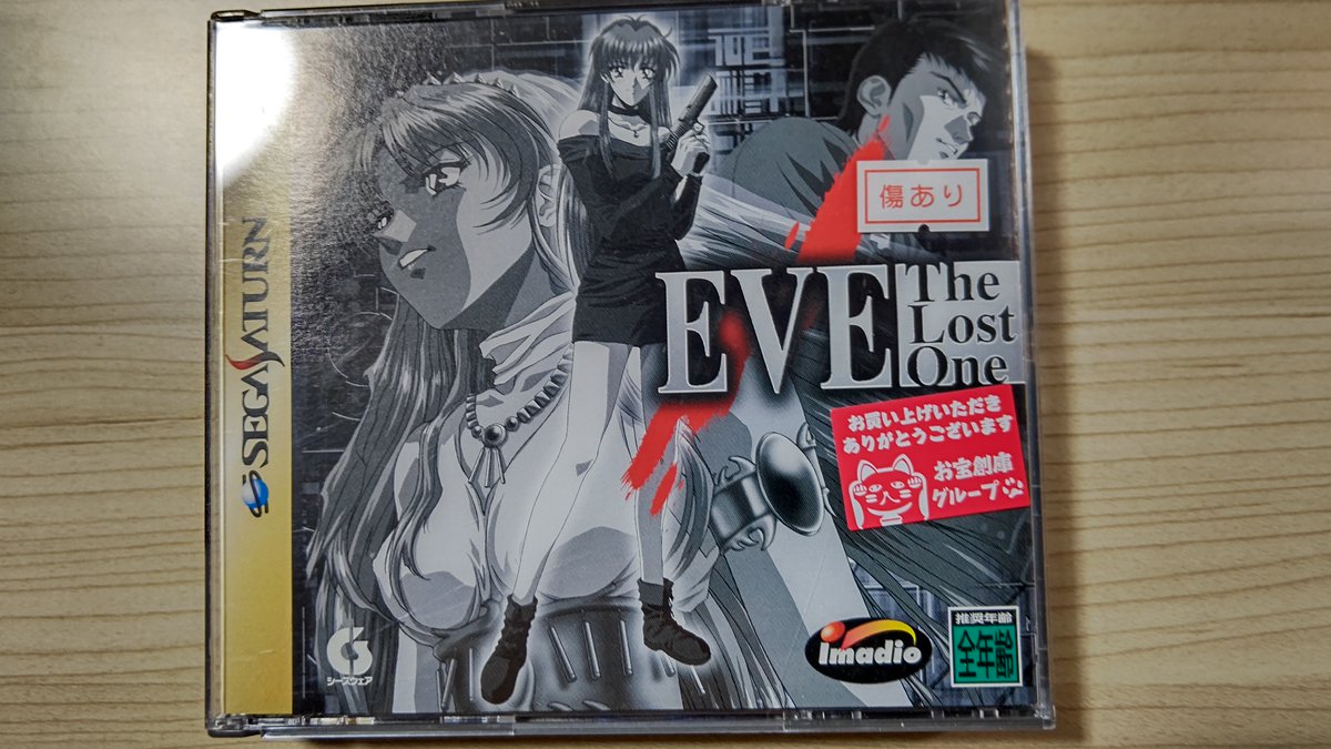 kumahachixyz's tweet photo. 今日の戦利品は、#EVE #TheLostOne です。
前作の burst error をちょっと前にゲットしましたので、こちらもコレクションに加えてみました。
#レトロゲーム https://t.co/PonrWylNEW