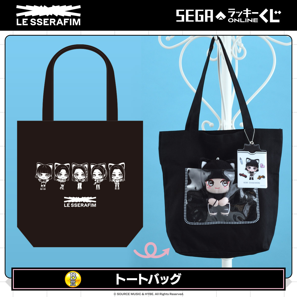セガ ラッキーくじオンライン 「 #LE_SSERAFIM -FEARLESS-」発売🏎 💎B