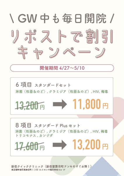 s_quick_clinic's tweet photo. ／
リポストで性病検査
割引キャンペーン
＼

【参加方法】
①このポストをリポスト
②院内で画面を見せる
③性病検査が割引価格に！

新宿歌舞伎町ドンキ隣
新宿クイッククリニックまで
ぜひご来院ください！

GW中も毎日10:00~21:00で診療中です！
https://t.co/1cVlFymFMq https://t.co/y6u57zdcso