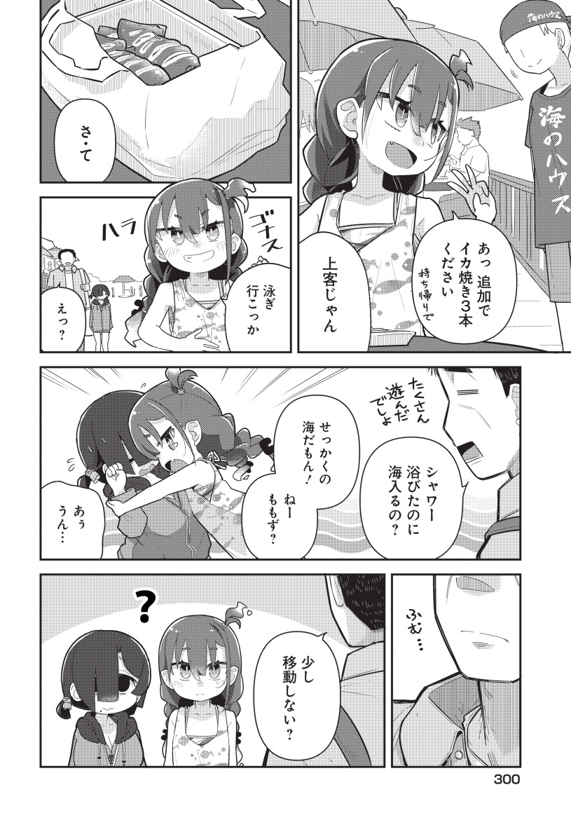 今日発売の電撃だいおうじvol.128に「♀ガキとおじさん」18話目載ってます。夏を先取り☀海・水着・サメ回です。よろしくお願いします。 