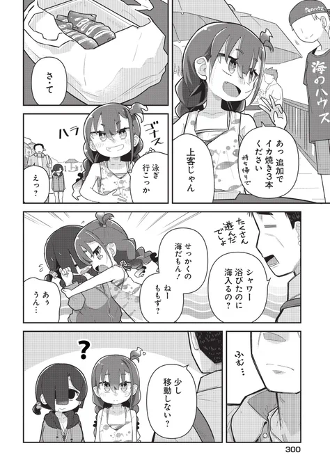 今日発売の電撃だいおうじvol.128に「ガキとおじさん」18話目載ってます。夏を先取り海・水着・サメ回です。よろしくお願いします。 