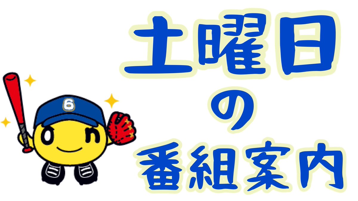 4月27日🗓番組案内2⃣

ごご1時55分 #イチオシファイターズ⚾ 
＜北海道日本ハム🆚オリックス＞

よる6時30分 #1泊家族🏠
＜絶品たけのこを育てる家族👨‍👩‍👧‍👦＞

よる6時56分 #博士ちゃん 開通60周年・新幹線2時間SP🚅

よる10時 #ザ・ニンチドショー 
＜昭和ランキング1位は今何位？＞