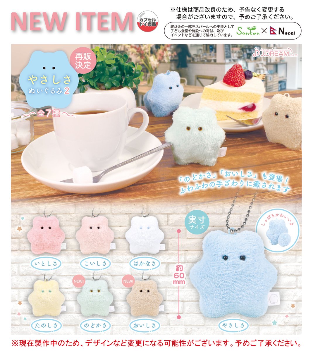 ぬいぐるみ2 2024年8月発売商品のご紹介08 「やさしさぬいぐるみ2 」が再販