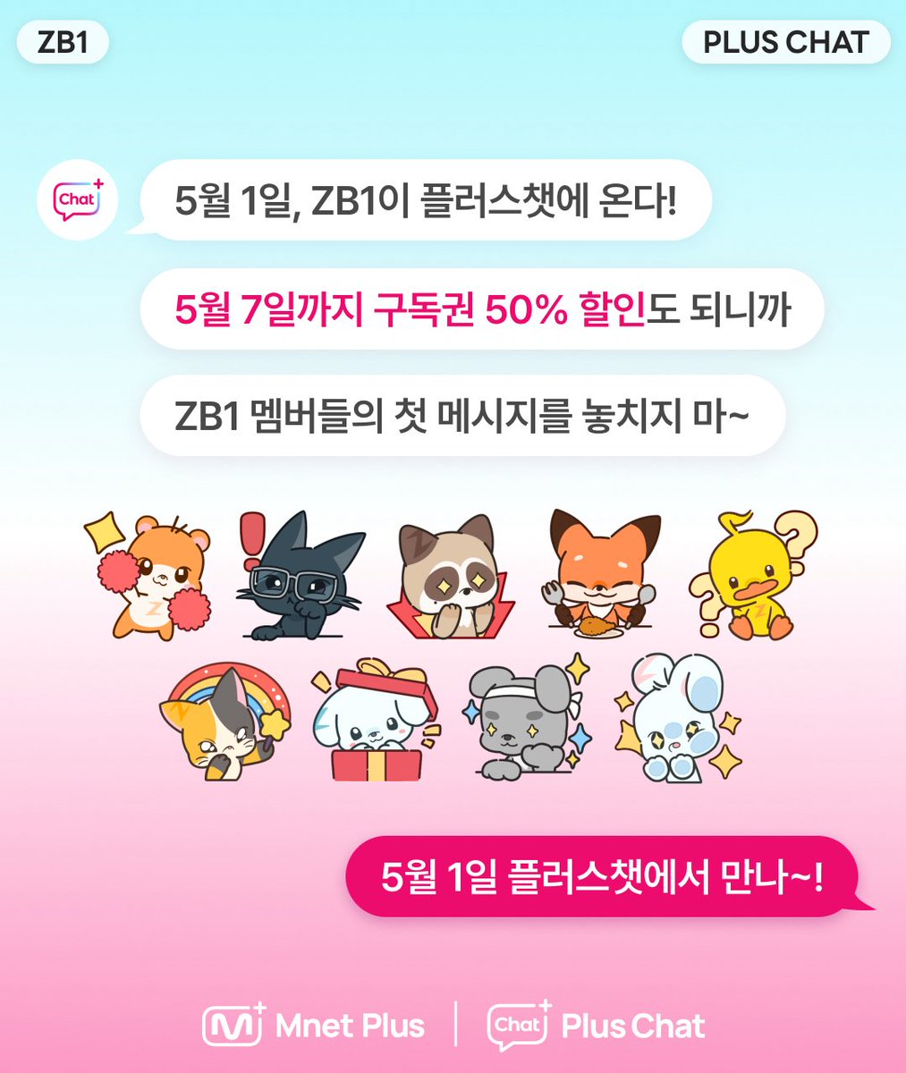 [#PlusChat] #ZB1 Chat 구독권 할인 이벤트 🎉 ZB1 Chat 오픈 기념, 구독권 첫 달 50% 할인! 5월 1일 ZB1 Chat에서 만나보세요! 💙 To celebrate the opening, enjoy 50% off your first month's subscription! Available on May 1st in ZB1 Chat! 💙 #플러스챗 @ZB1_official #제로베이스원