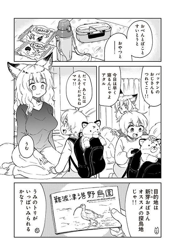 【狐のお嫁ちゃんと息子ちゃん】第三十八「狐のお嫁ちゃんと息子ちゃんと遠足に行きし縁」(2/5) 