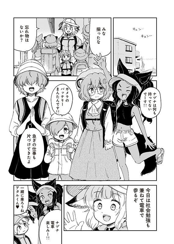 【狐のお嫁ちゃんと息子ちゃん】第三十八「狐のお嫁ちゃんと息子ちゃんと遠足に行きし縁」(2/5) 
