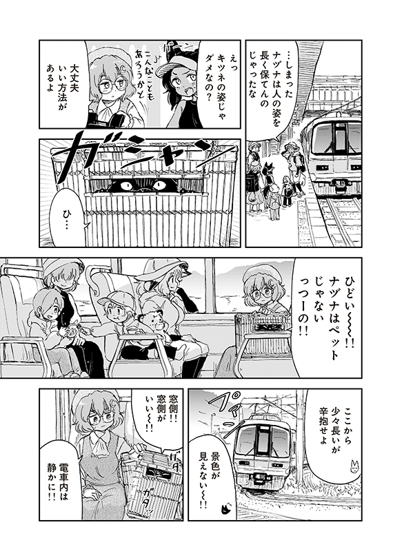【狐のお嫁ちゃんと息子ちゃん】第三十八「狐のお嫁ちゃんと息子ちゃんと遠足に行きし縁」(2/5) 