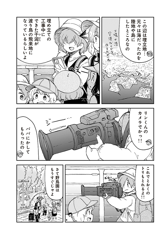【狐のお嫁ちゃんと息子ちゃん】第三十八「狐のお嫁ちゃんと息子ちゃんと遠足に行きし縁」(3/5) 