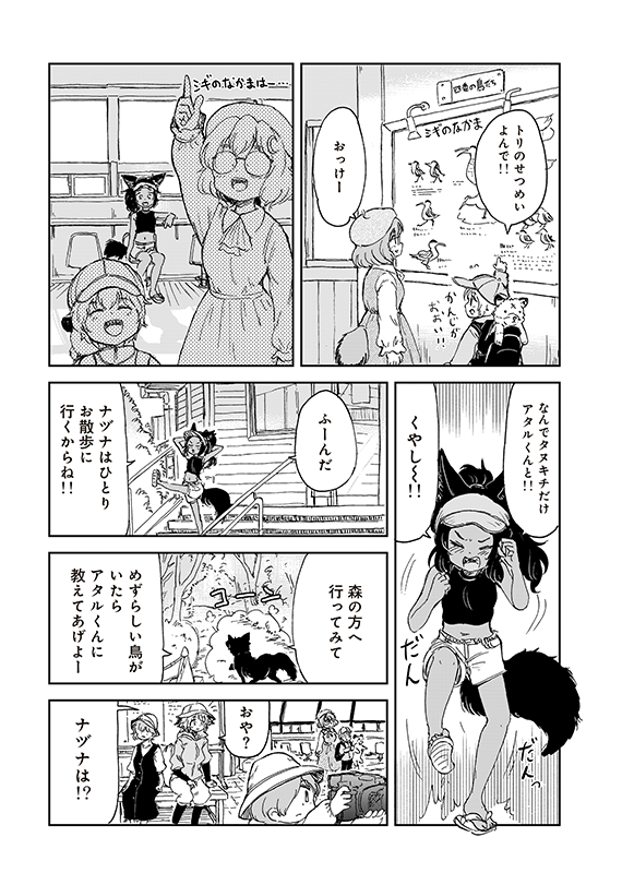 【狐のお嫁ちゃんと息子ちゃん】第三十八「狐のお嫁ちゃんと息子ちゃんと遠足に行きし縁」(4/5) 