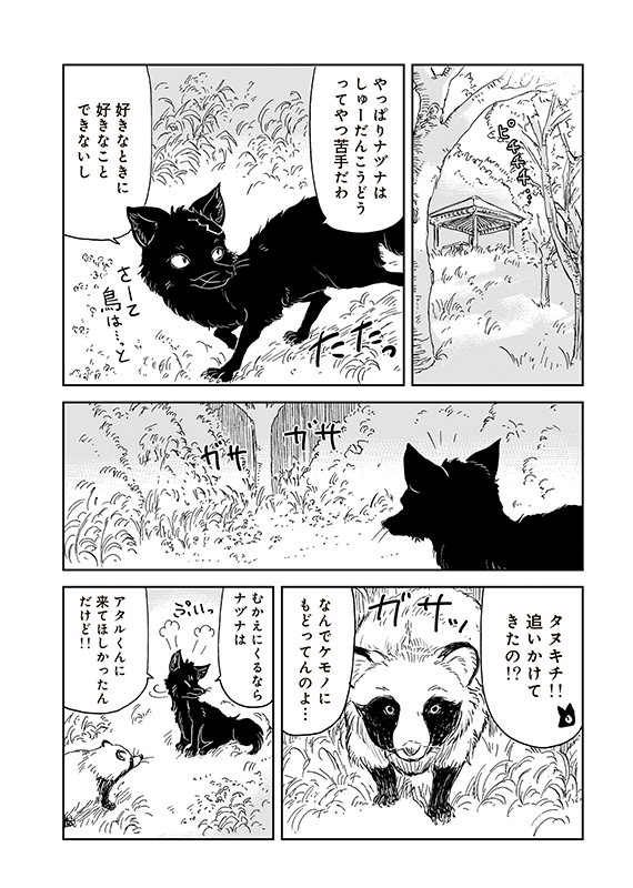 【狐のお嫁ちゃんと息子ちゃん】第三十八「狐のお嫁ちゃんと息子ちゃんと遠足に行きし縁」(4/5) 