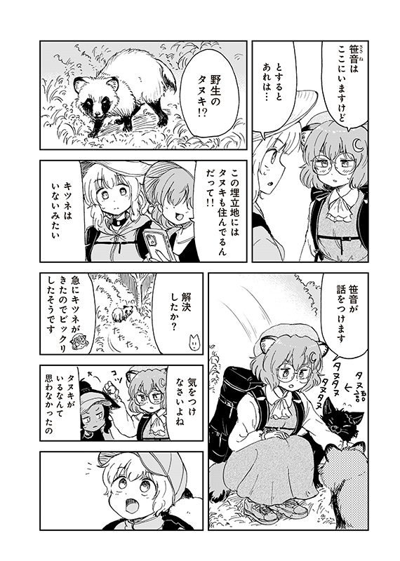 【狐のお嫁ちゃんと息子ちゃん】第三十八「狐のお嫁ちゃんと息子ちゃんと遠足に行きし縁」(4/5) 