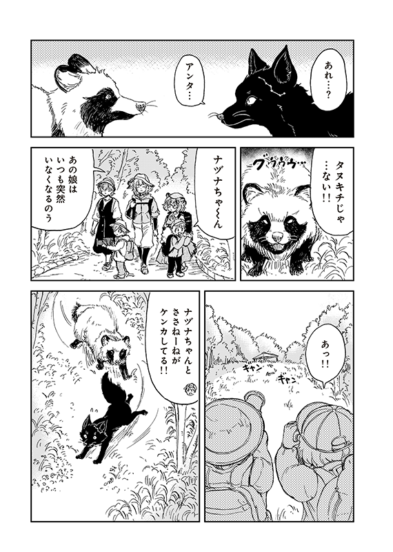 【狐のお嫁ちゃんと息子ちゃん】第三十八「狐のお嫁ちゃんと息子ちゃんと遠足に行きし縁」(4/5) 