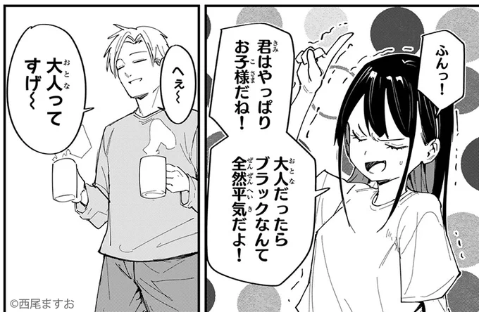 やっと魔界から脱出し、コーヒーで一服。
茜ちゃんと勇、大人はどっち?

『#REDRUM』
🆓無料話(第22話)公開中!
📚https://t.co/121lUW9Es1
#月マガ基地 