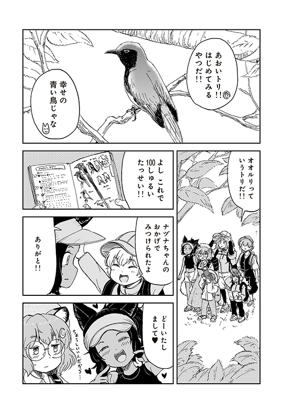 【狐のお嫁ちゃんと息子ちゃん】第三十八「狐のお嫁ちゃんと息子ちゃんと遠足に行きし縁」(5/5) 