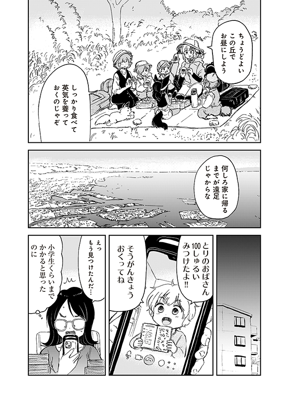 【狐のお嫁ちゃんと息子ちゃん】第三十八「狐のお嫁ちゃんと息子ちゃんと遠足に行きし縁」(5/5) 