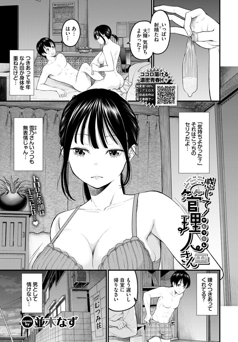 manga_doujo's tweet photo. 【若い寮母さん🫣】

美人だけどいつも無表情な寮母さんと密かに付き合ってる学生のお話。

(1/4) https://t.co/o3i5RUT8Ek