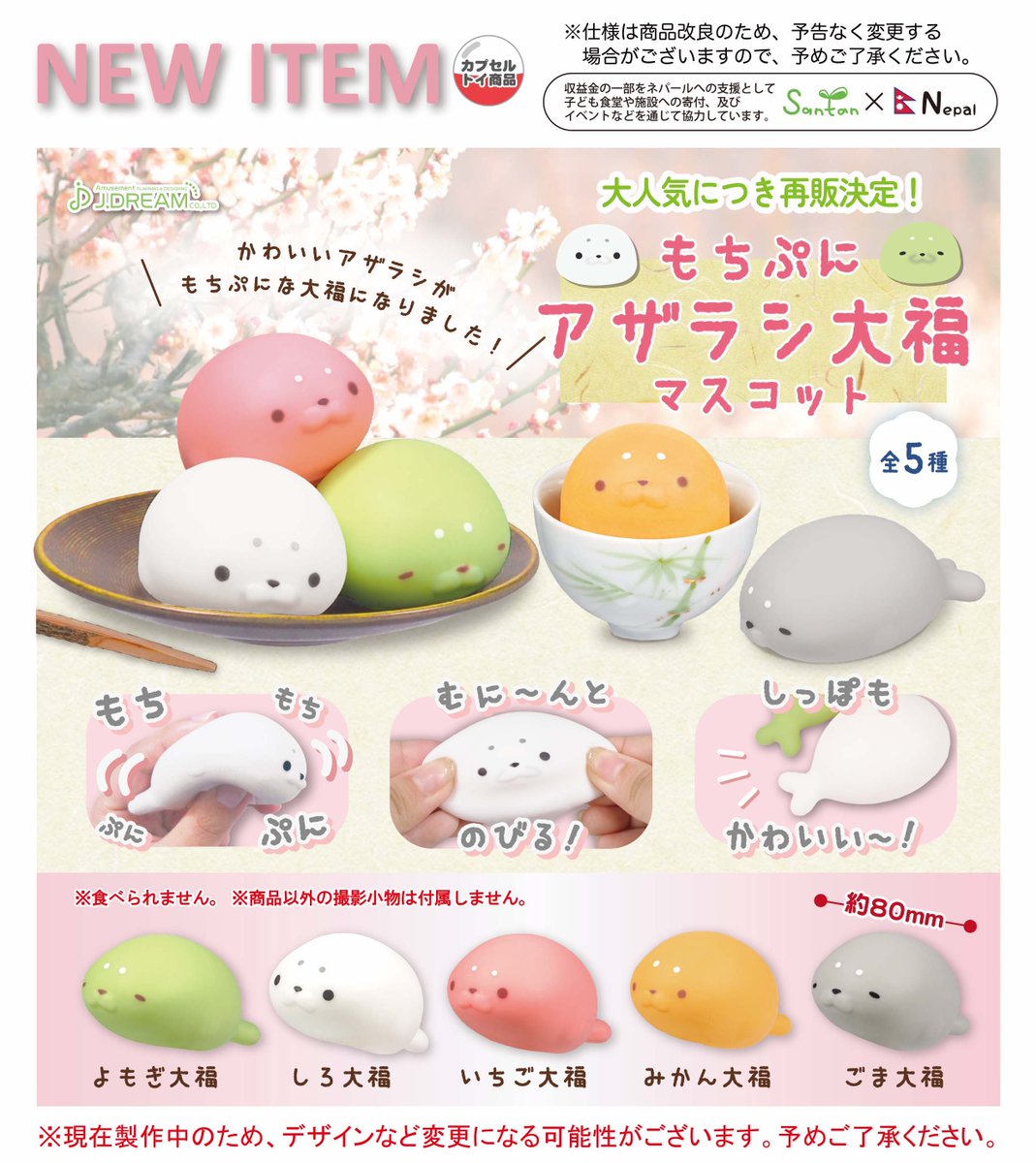 もちだぷにお 🗣2024年8月発売予定🌺 再販商品のご紹介① 「綿菓子ますこっと2