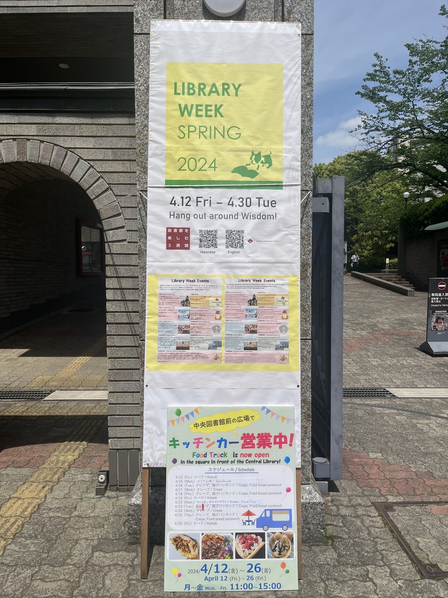 waseda_univ_WUL tweet picture