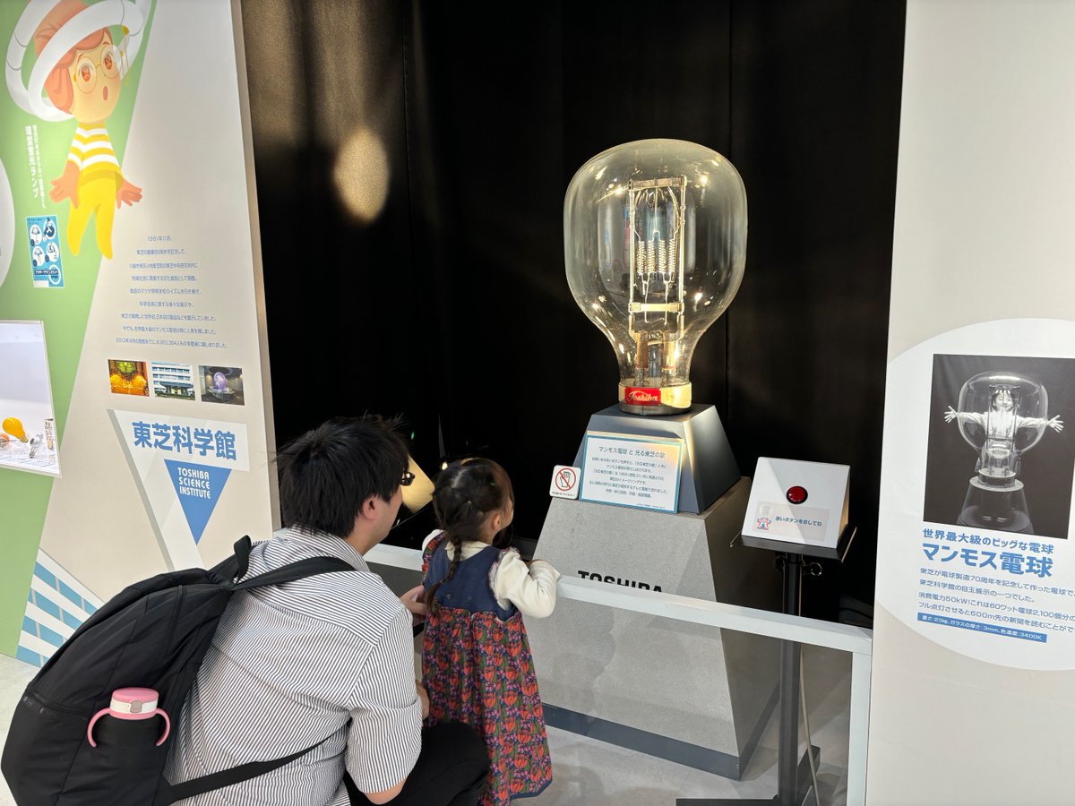 GW 直前！ご予約お待ちしてます！#東芝未来科学館 にぜひお越し