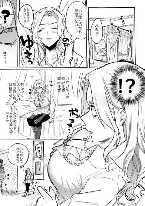 ※女体化漫画です 