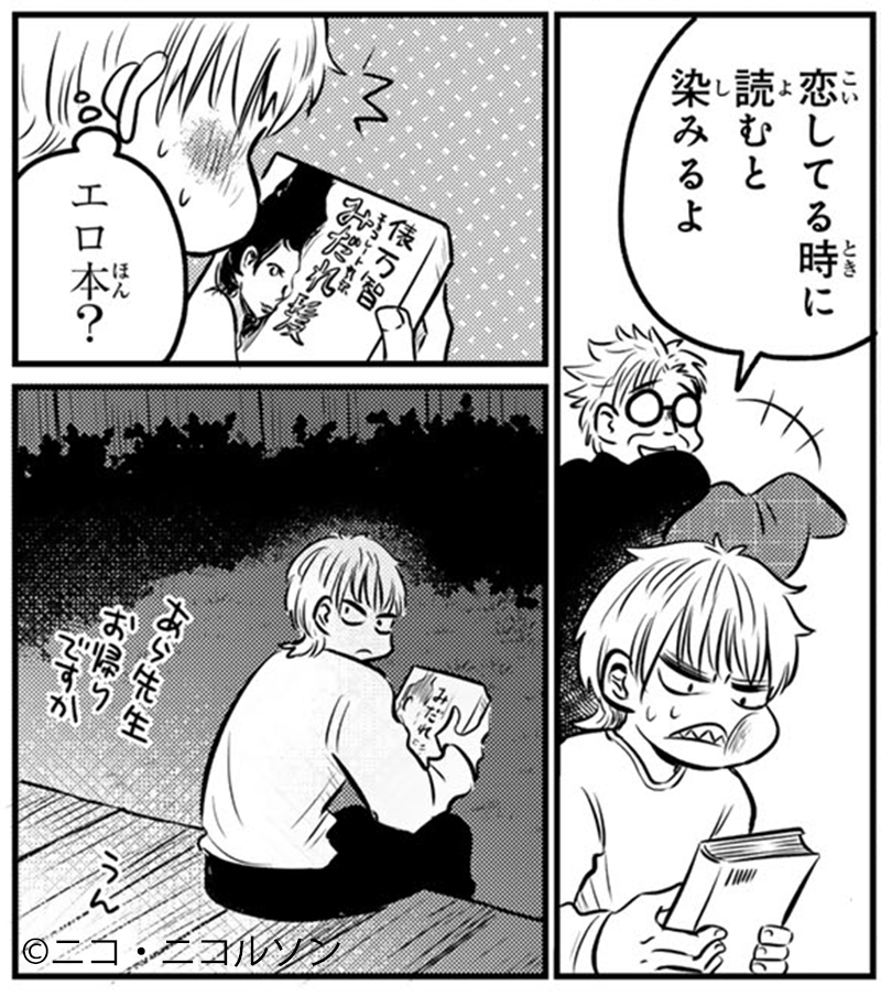 トタが渡された『みだれ髪Ⅱ チョコレート語訳』は情熱的な恋が主題。
短歌解説などは @jumonyosekaiwo にて!

人生逆転 #短歌 コメディ
『#呪文よ世界を覆せ』
🆓無料話(第4首 パシられて殴られ捨てられでも笑う迷いも知らぬアンポンタンは②)公開中!
📚https://t.co/uF3flxcpo4
#月マガ基地 