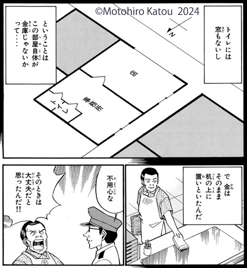 密室(?)の机の上の100万円から、5万円だけなくなった!

ミステリの金字塔
『Q.E.D. 証明終了』#QED証明終了
🆓無料話(憂鬱な午後) 1話まるまる公開中!

📚https://t.co/zcupMBWrc4
#月マガ基地 