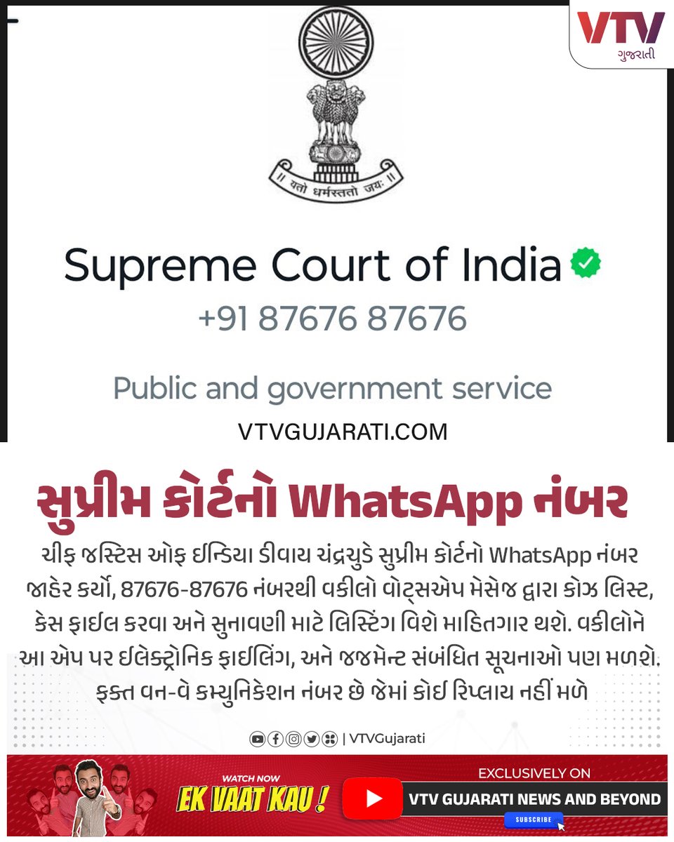 સુપ્રીમ કોર્ટનો WhatsApp નંબર જાહેર

#SupremeCourt #supremecourtofindia #india #WhatsAppNumber #Gujaratinews #vtvgujarati #vtvcard