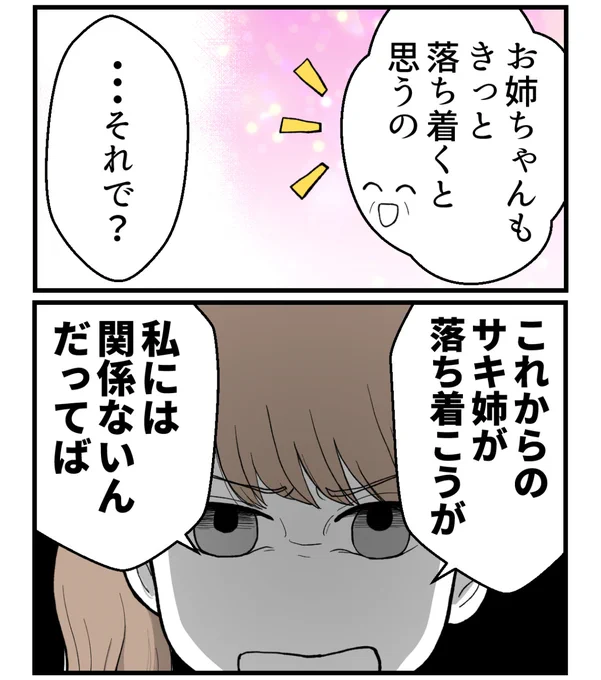 私を嫌う姉から離れるまで-不妊様になった姉ー【18】(0/5)                                 #漫画が読めるハッシュタグ 