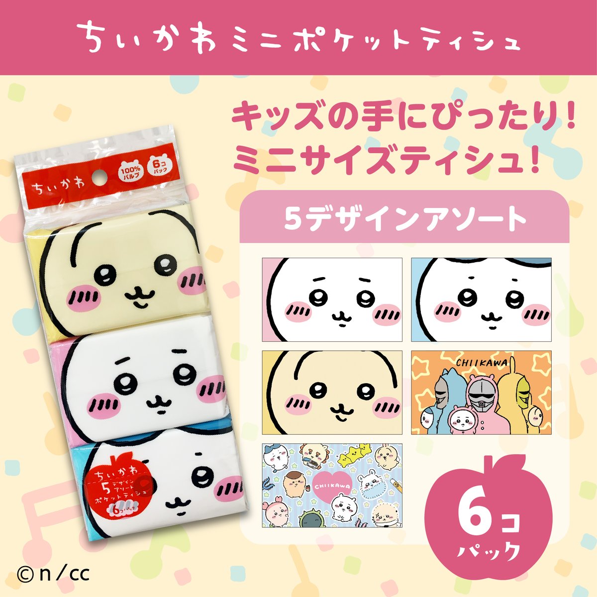 新発売／ 『ちいかわ ミニポケットティシュ6P』 『ちいかわ 水に