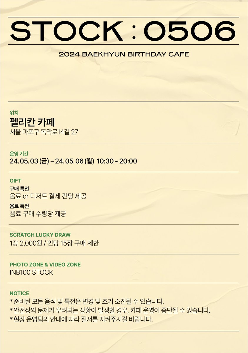 📢 2024 BAEKHYUN BIRTHDAY CAFE 'STOCK : 0506' 📅 2024.05.03 (금) ~ 2024.05.06 (월) 📍펠리칸 카페 (서울 마포구 독막로14길 27) ✅자세한 내용은 이미지를 확인해 주세요. #백현 #BAEKHYUN #STOCK0506