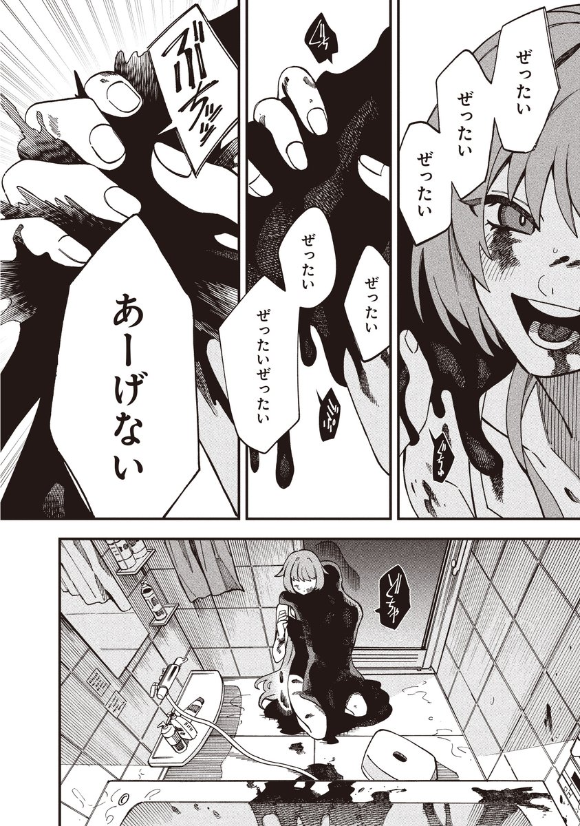 人と、人ではない「何」かの話(5/9)
#漫画が読めるハッシュタグ 