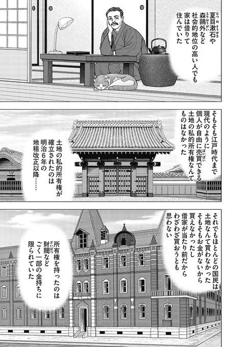 【「家を買う」があたりまえの選択肢になったのは、実は最近のことって話。】2/5 