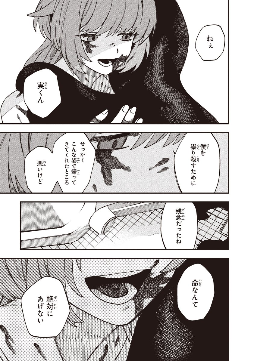 人と、人ではない「何」かの話(6/9)
#漫画が読めるハッシュタグ 