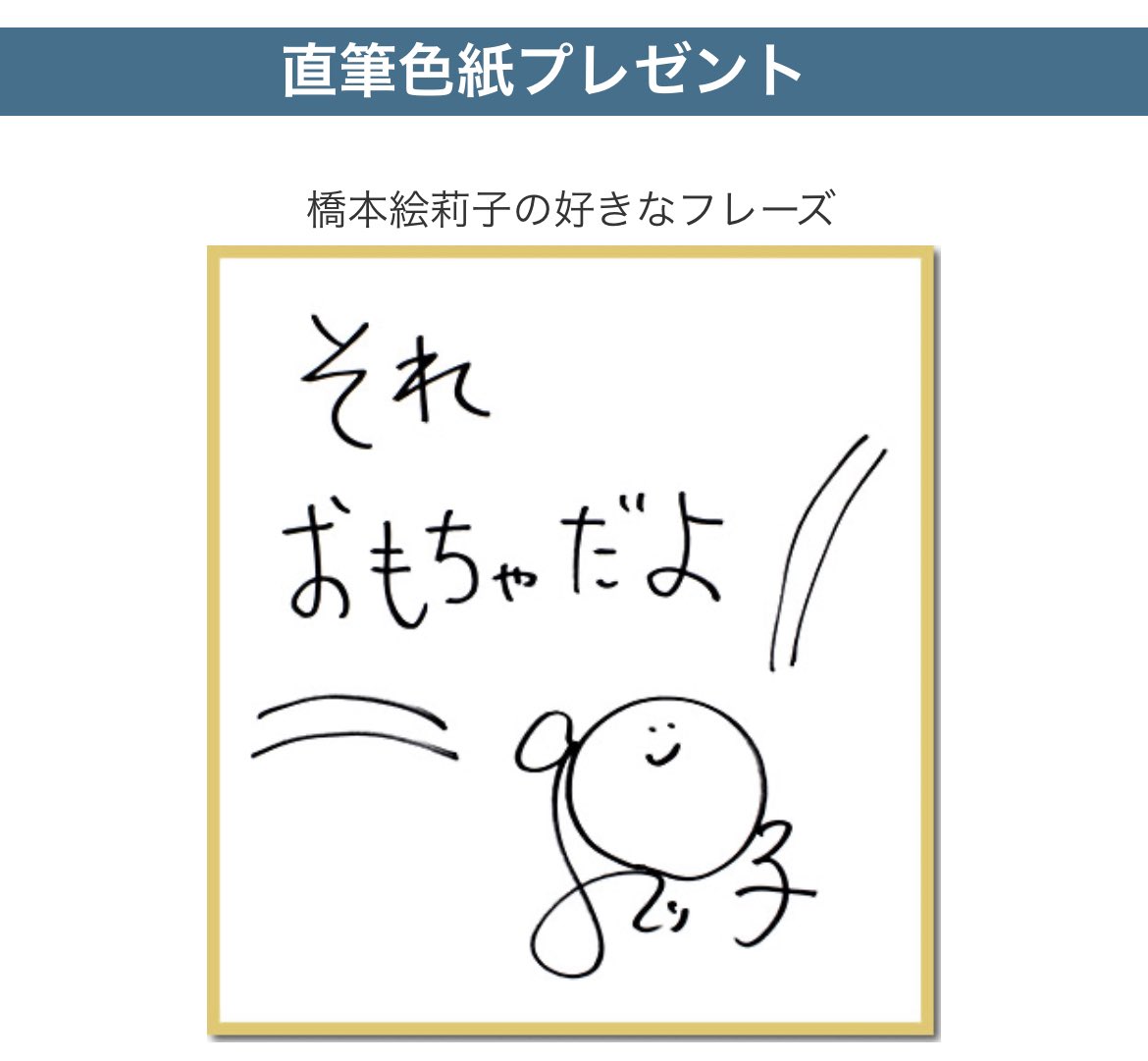 UTANET_STAFF's tweet photo. 歌ネットをフォローし
この投稿をリポストしてくれた方から
抽選で1名様に“橋本絵莉子”さんの
直筆サイン色紙をプレゼント🎁
ご応募は5月9日(木)まで！

https://t.co/LbMCDNAnKN https://t.co/hf9JudYliJ
