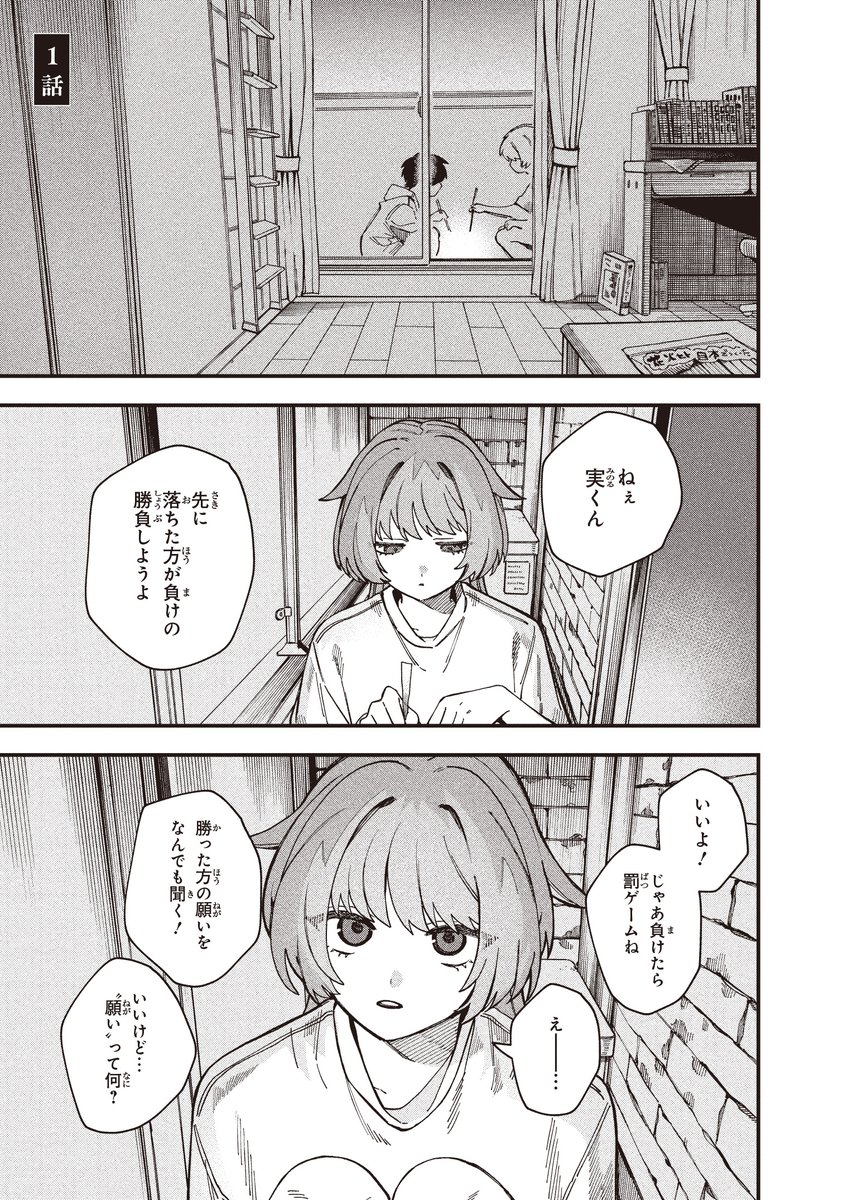 人と、人ではない「何」かの話(1/9)
#漫画が読めるハッシュタグ 