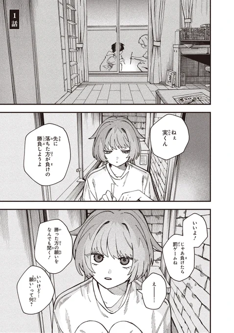人と、人ではない「何」かの話(1/9)
#漫画が読めるハッシュタグ 