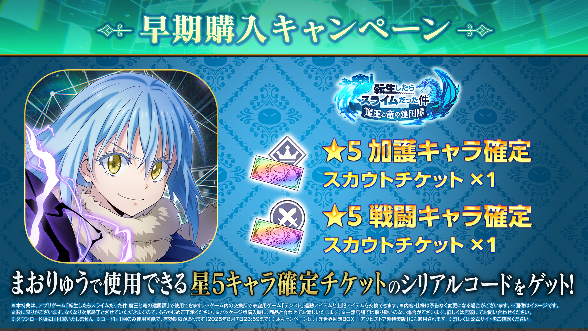 転生したらスライムだった件 まおりゅう 当選品 転生したらスライムだった件 魔王と竜の建国譚（まおりゅう
