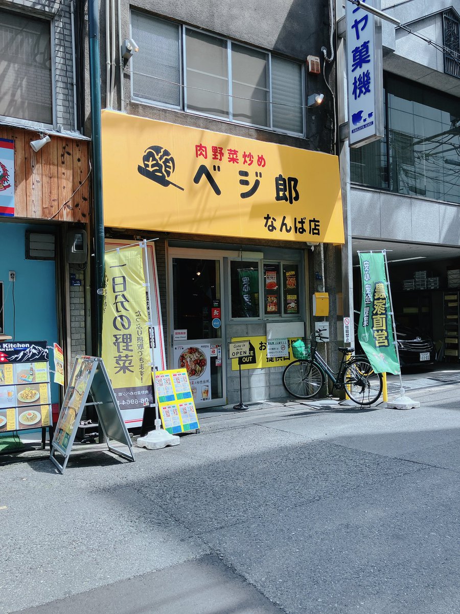 肉野菜炒め ベジ郎 なんば店 野菜炒め定食（味噌、大油） #飯テロ #大阪グルメ #難波 #難波ランチ #ランチ #関西初上陸