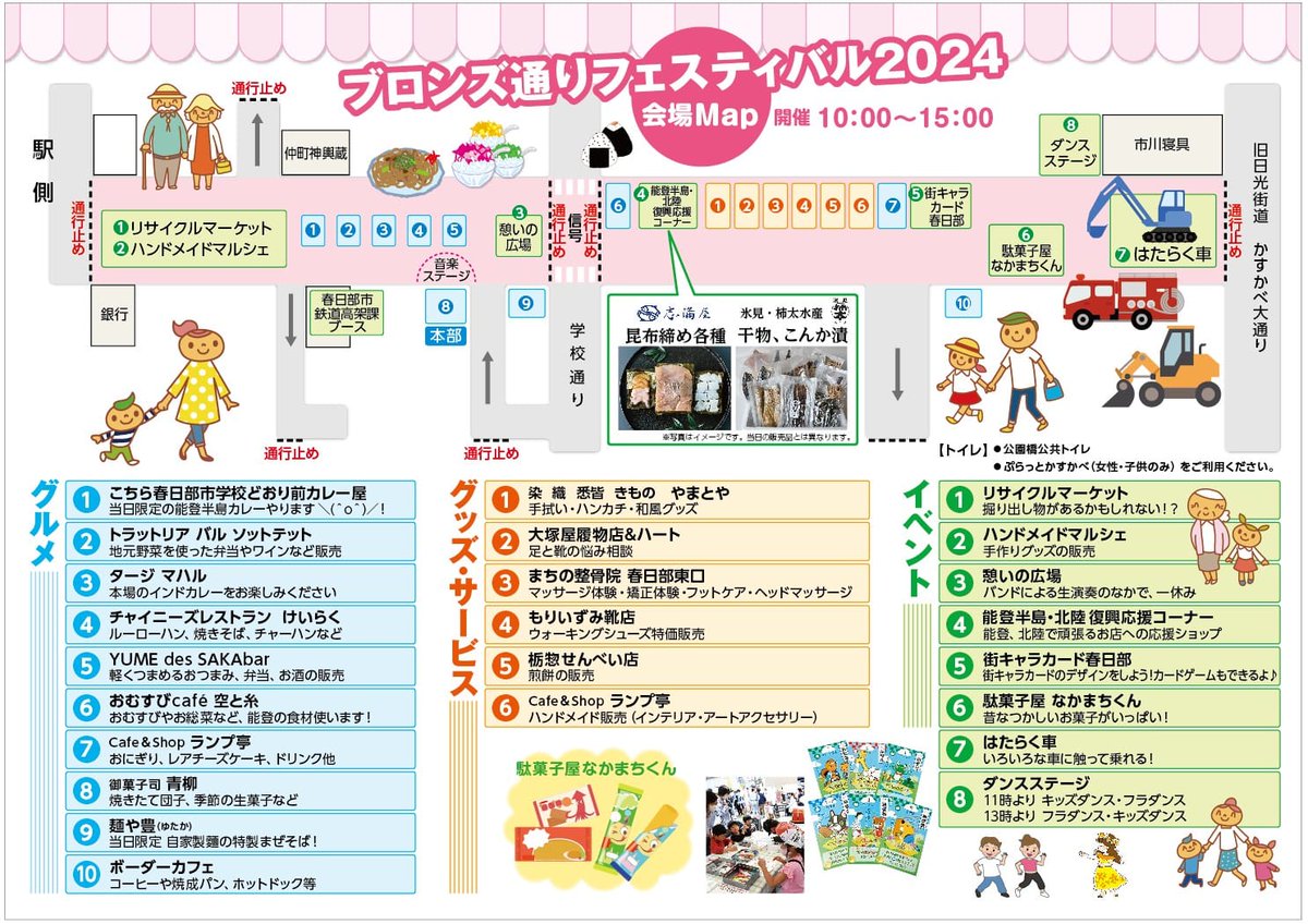 【イベント情報📣ブロンズ通りフェスティバル🐰4/29(月・祝)】春日部駅東口にて、ブロンズ通りフェスティバルが開催されます❗️毎年人気の仲町商栄会のグルメ屋台やリサイクルマーケットの他、お子様向けのはたらく車に乗れるコーナーや、能登半島復興応援コーナーもございます✨是非お越しください💕