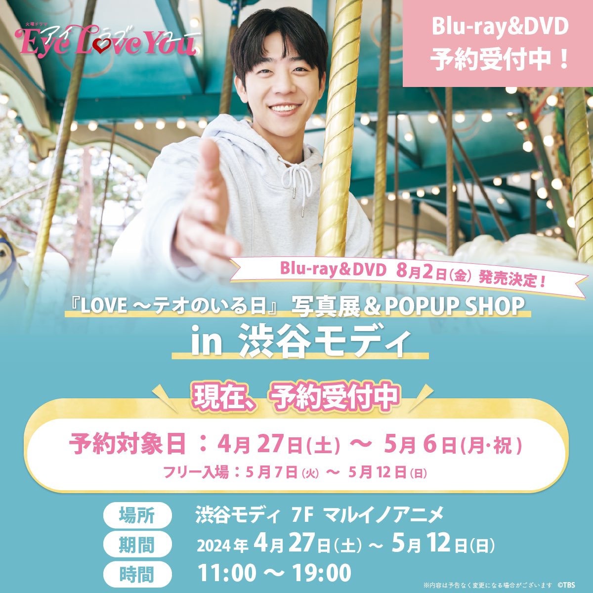 TBS火曜22時❣️『Eye Love You』【公式】 on X TBS火曜22時❣️『Eye Love You』【公式】 on X