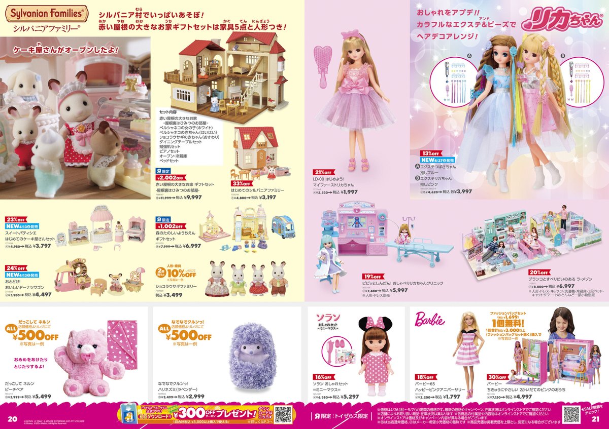 本日（4/26）よりスタート！ トイザらス GWセール🎉✨ ＼ 人気