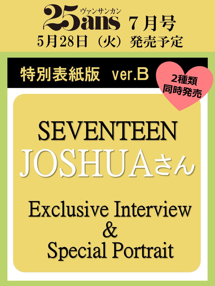 AHHH OMG JOSHUA FOR 25ANS JULY ISSUE JAPAN MAGAZINE!!!! SO EXCITED AND HAPPY FOR OUR SHUA 🥹🥰 #조슈아