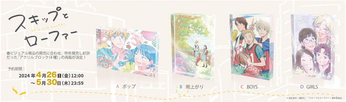 TVアニメ『スキップとローファー 2nd season』公式＠2027年4月放送開始