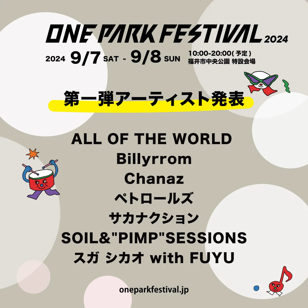 ONE PARK FESTIVAL 公式アカウント on X: 