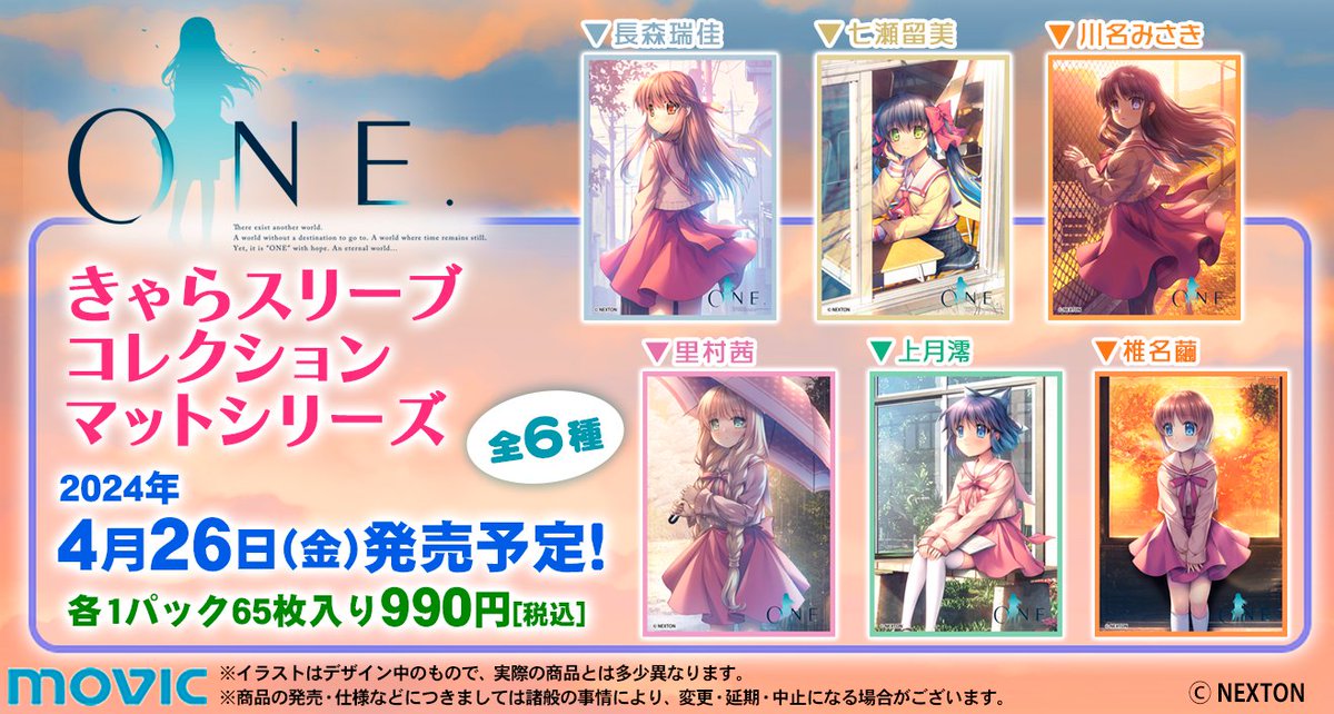 【本日発売】きゃらスリーブコレクション『ONE.』全6種 4月26日(金)発売です。 movic.jp/shop/pages/cha… #ONE2023 #lyceetcg