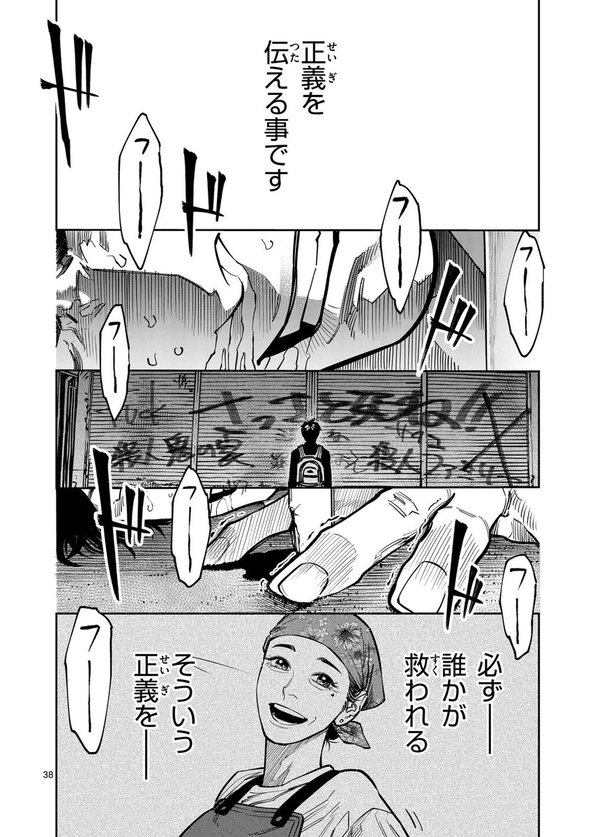 その11
「#インフォーマ 」1話 終 