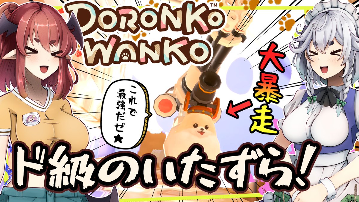 どろんこわんこの動画を投稿いたしました! めちゃまったりな動画ですが良かったら見てクレベーズ(`・ω・')ゞ https://t.co/AOLEZ3dpL0 