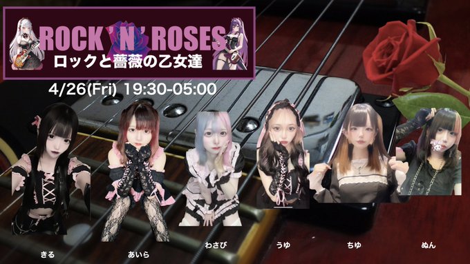 ROCK'N'ROSESのツイート